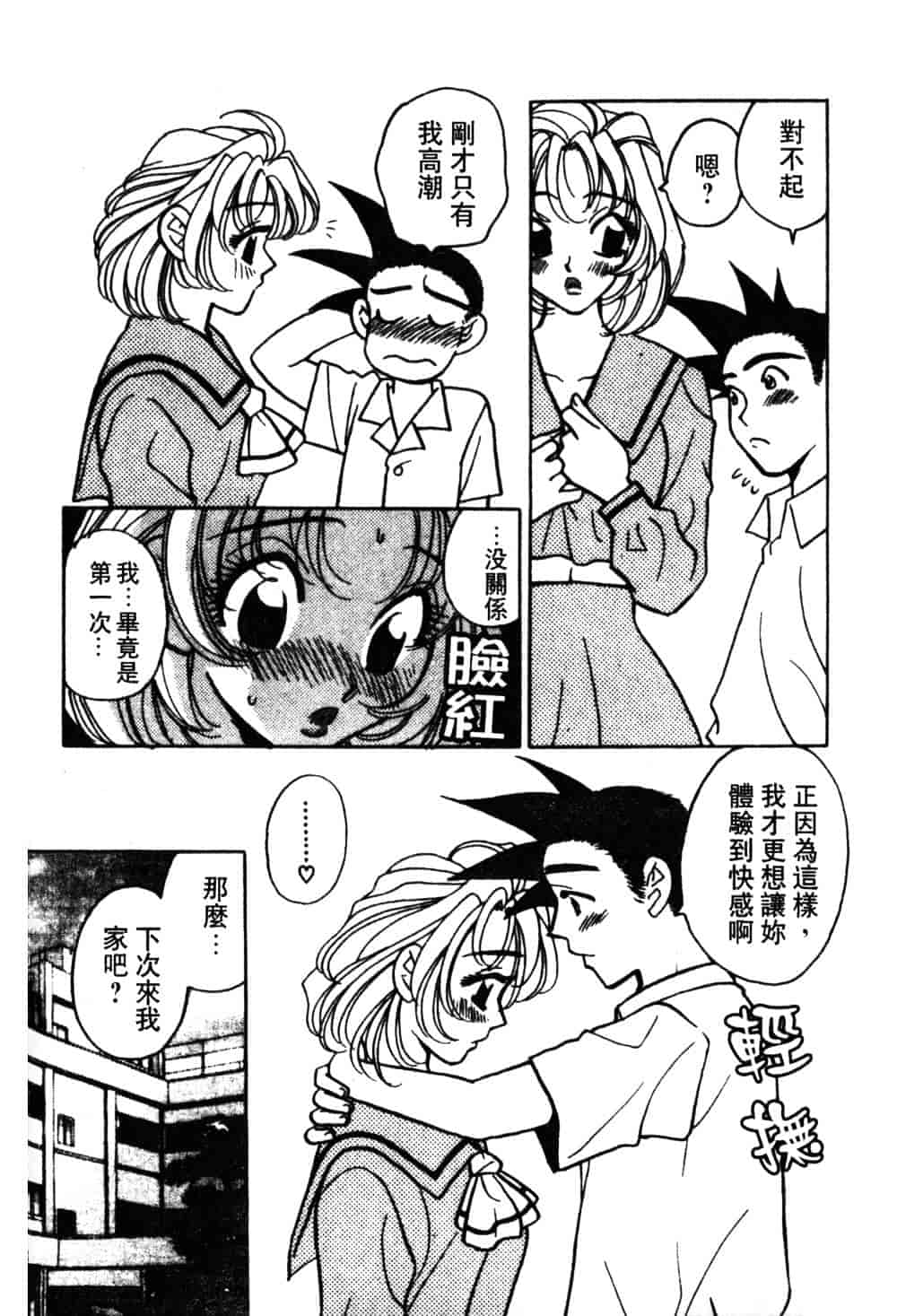 汉化版-[小本田絵舞] もぎたて桃娘_第6集