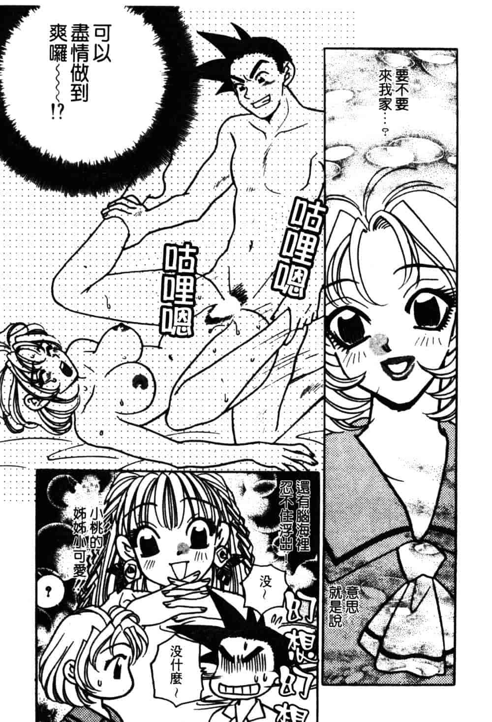 汉化版-[小本田絵舞] もぎたて桃娘_第6集