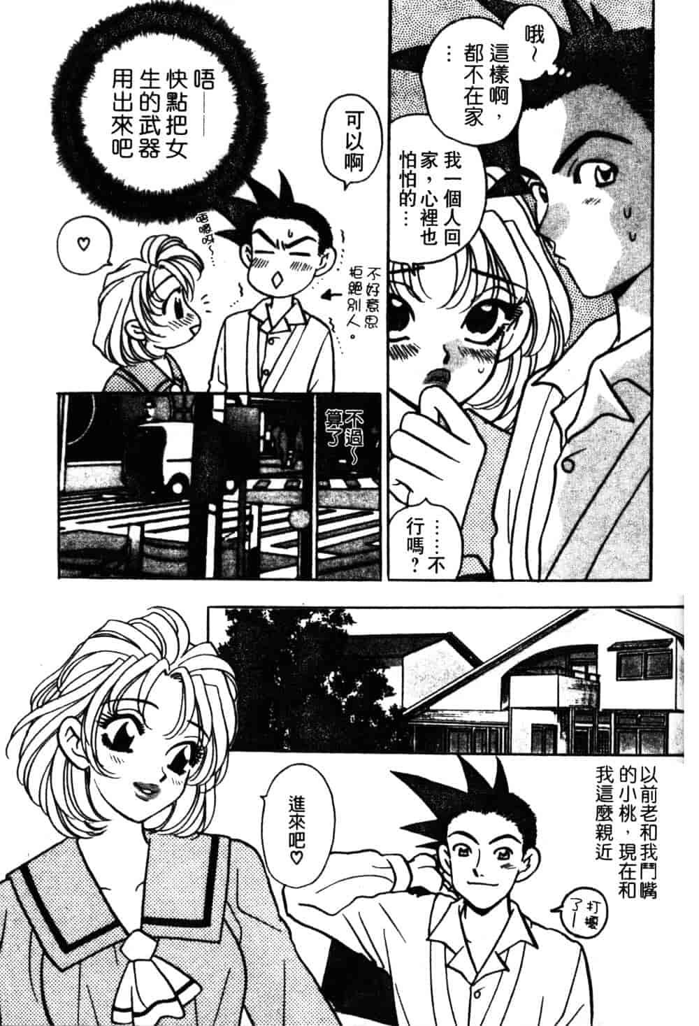 汉化版-[小本田絵舞] もぎたて桃娘_第6集