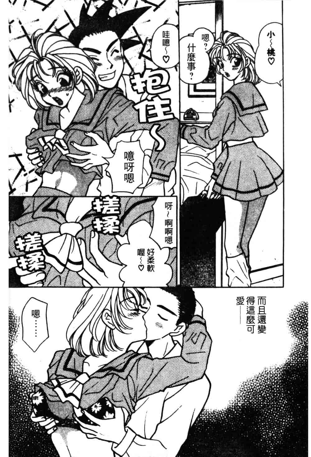 汉化版-[小本田絵舞] もぎたて桃娘_第6集