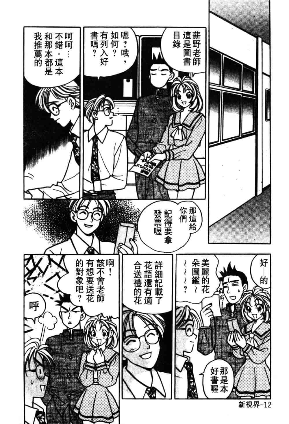 汉化版-[小本田絵舞] もぎたて桃娘_第1集