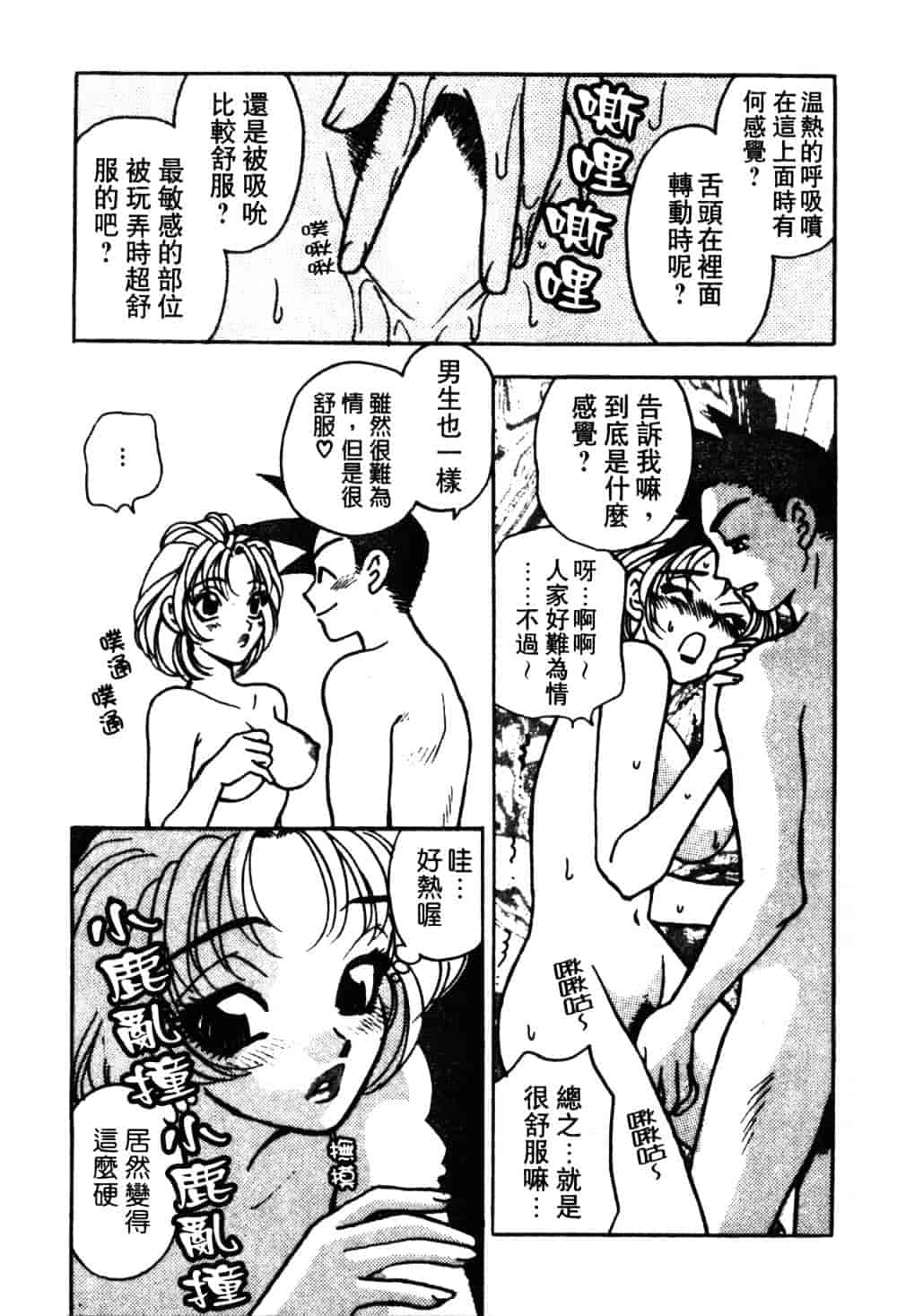 汉化版-[小本田絵舞] もぎたて桃娘_第7集