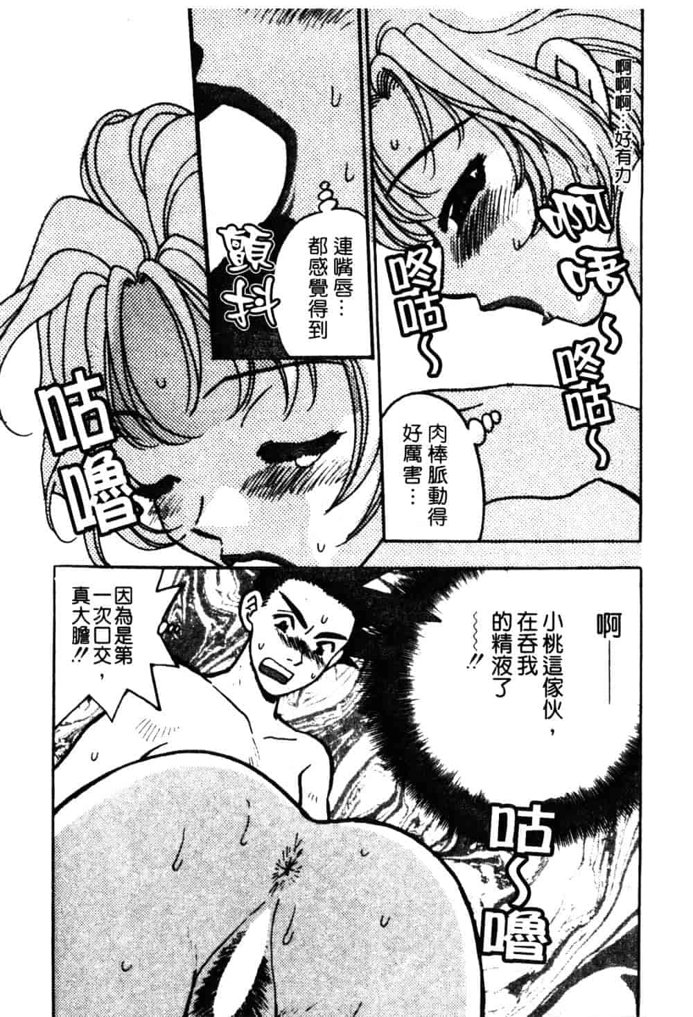 汉化版-[小本田絵舞] もぎたて桃娘_第7集