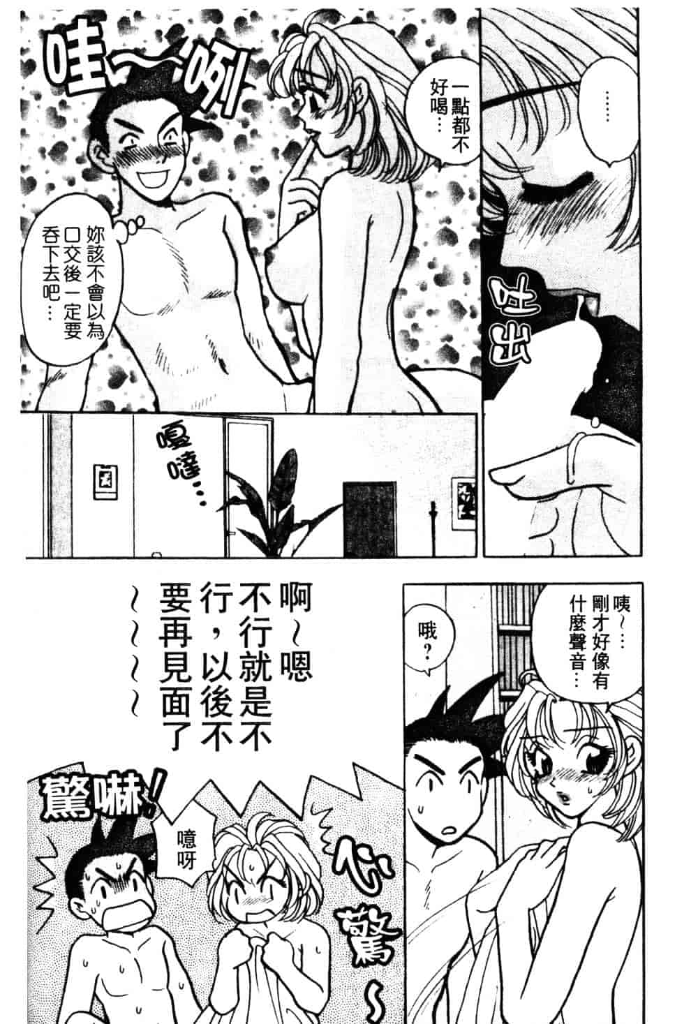 汉化版-[小本田絵舞] もぎたて桃娘_第7集