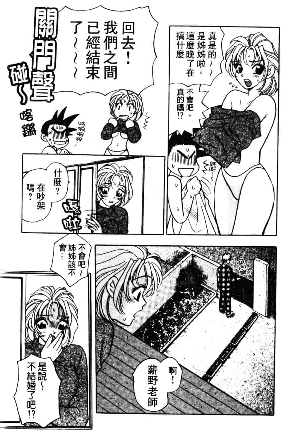 汉化版-[小本田絵舞] もぎたて桃娘_第7集