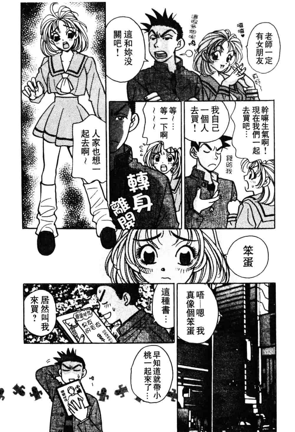 汉化版-[小本田絵舞] もぎたて桃娘_第1集