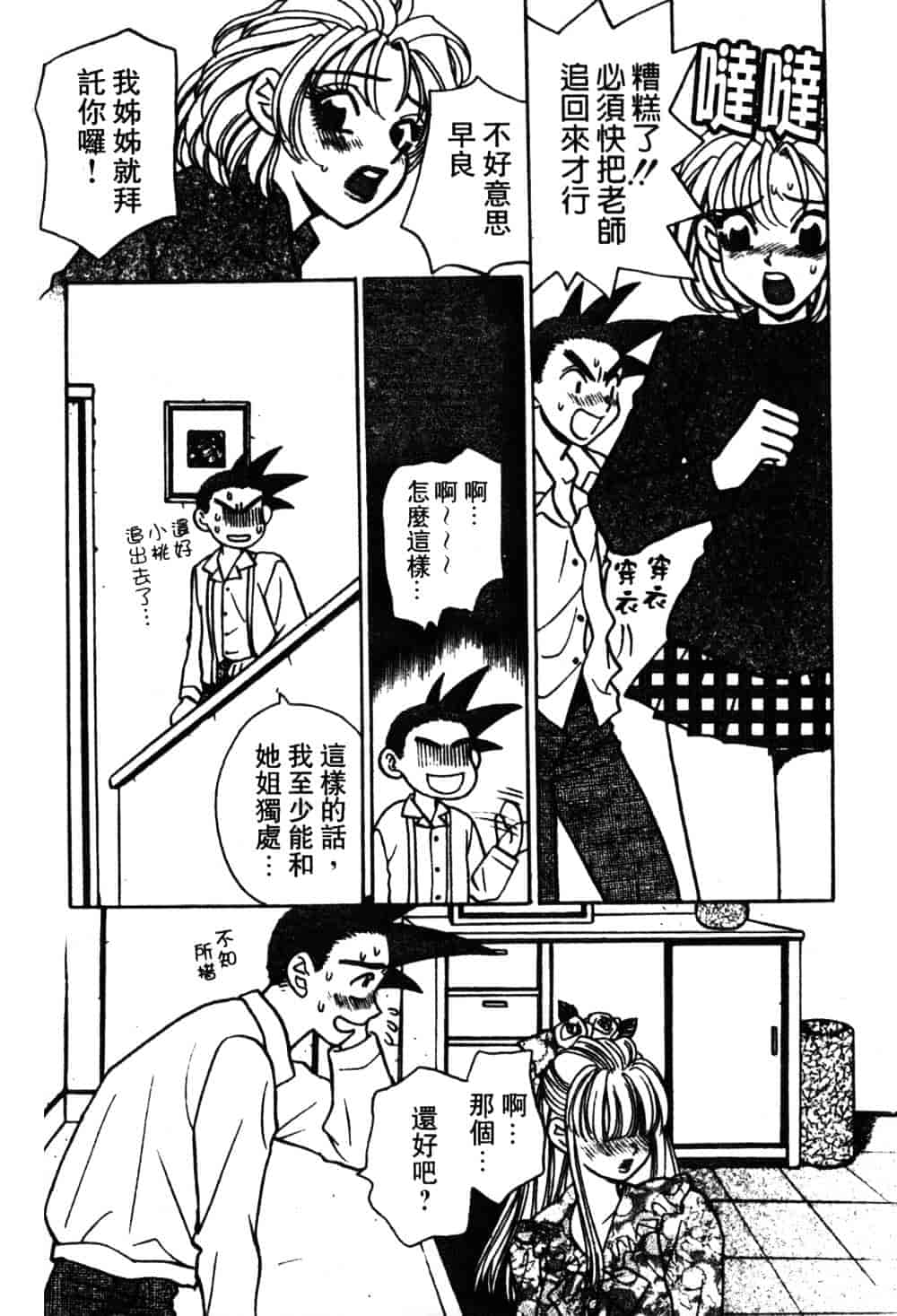 汉化版-[小本田絵舞] もぎたて桃娘_第7集