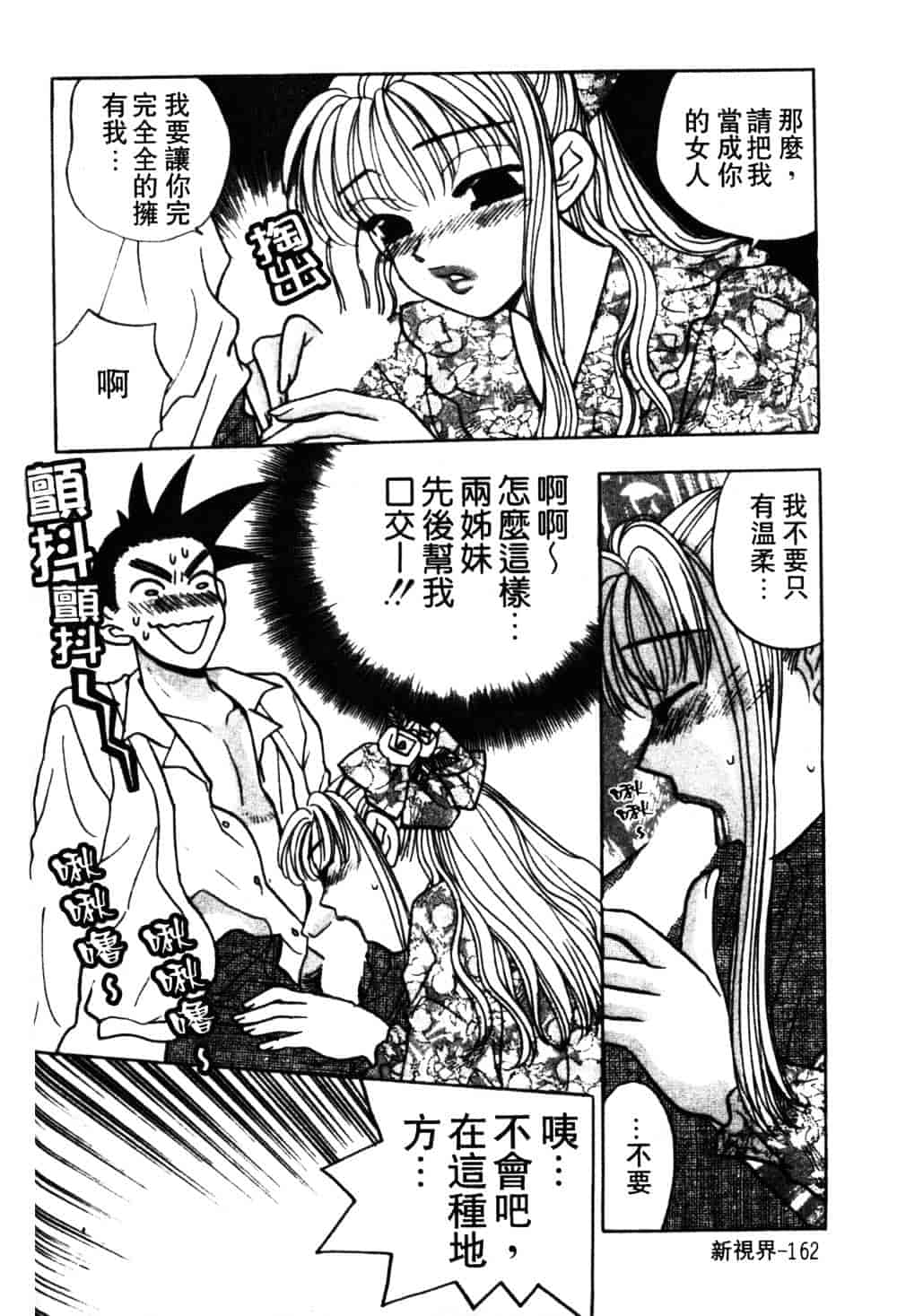 汉化版-[小本田絵舞] もぎたて桃娘_第7集