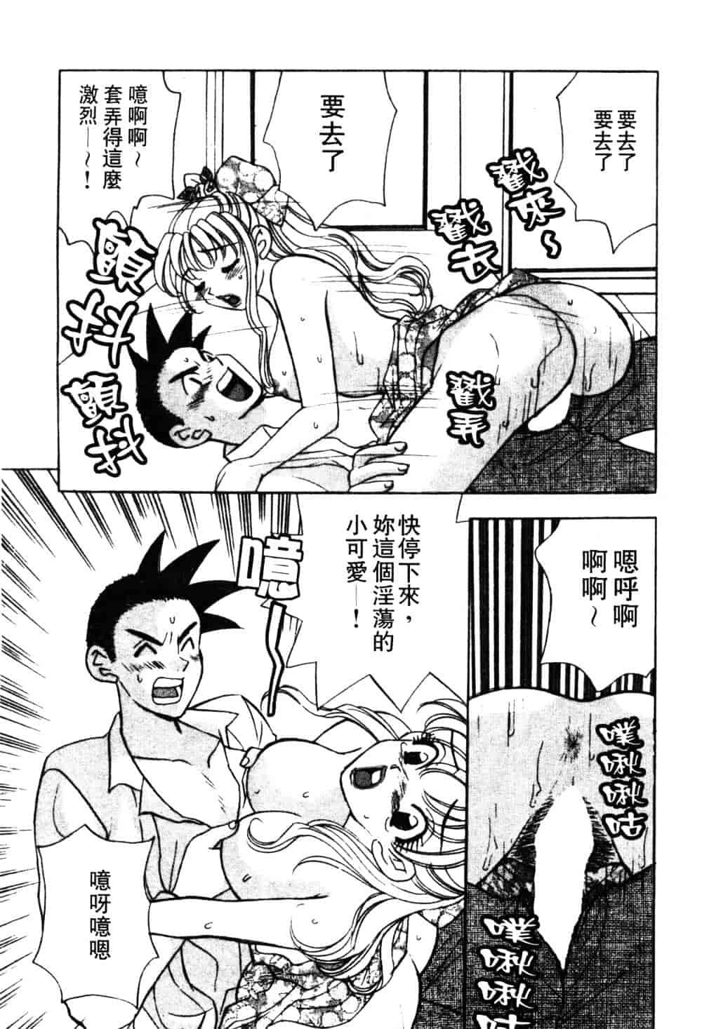 汉化版-[小本田絵舞] もぎたて桃娘_第7集