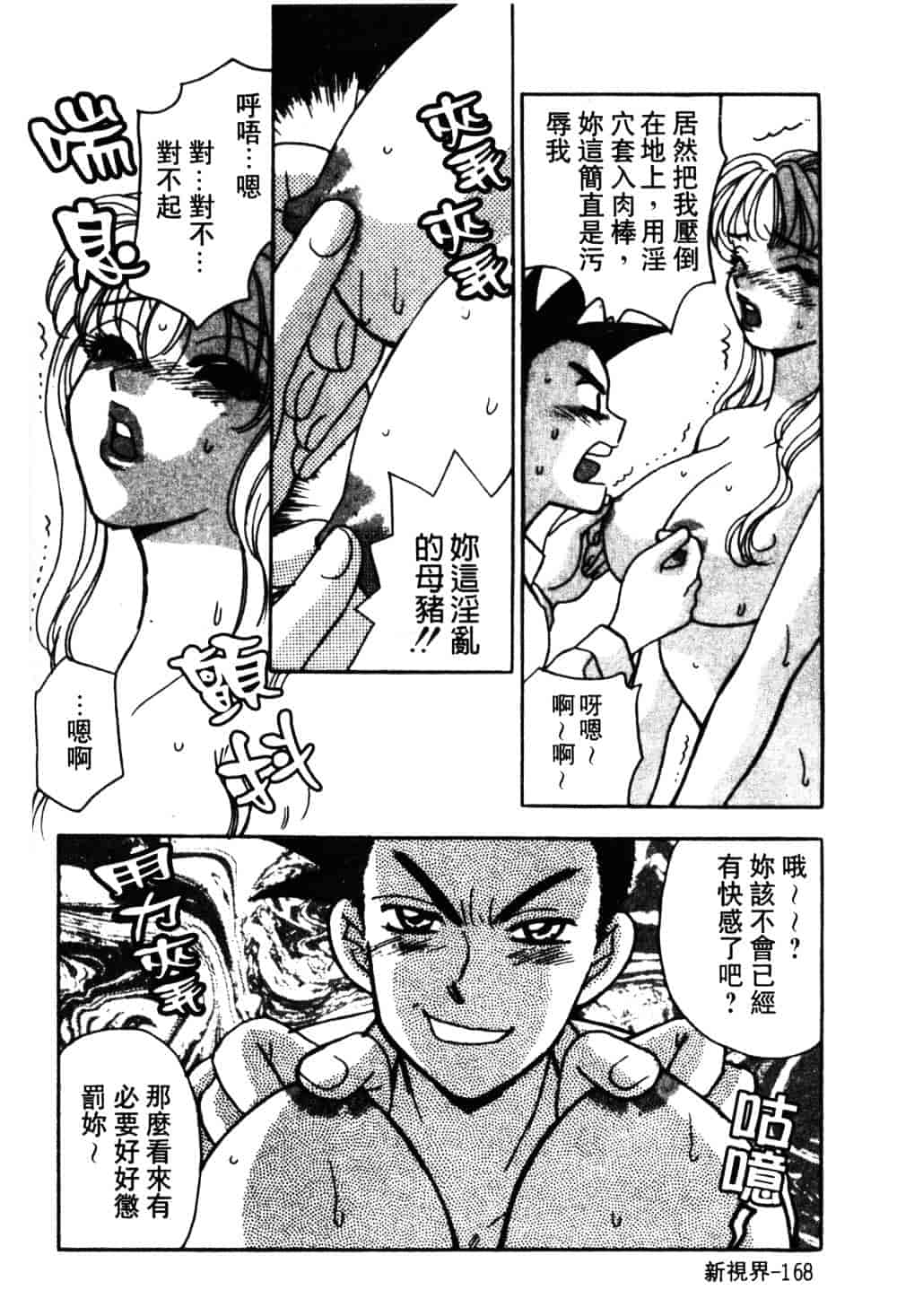 汉化版-[小本田絵舞] もぎたて桃娘_第7集
