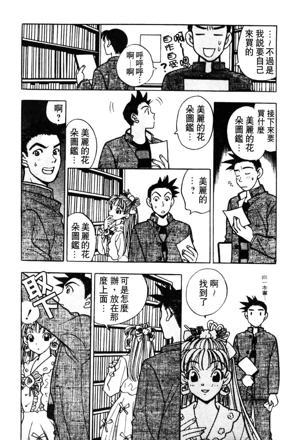 汉化版-[小本田絵舞] もぎたて桃娘_第1集