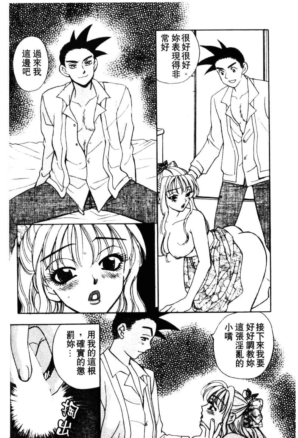 汉化版-[小本田絵舞] もぎたて桃娘_第7集