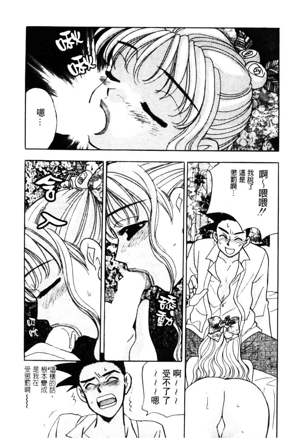 汉化版-[小本田絵舞] もぎたて桃娘_第7集