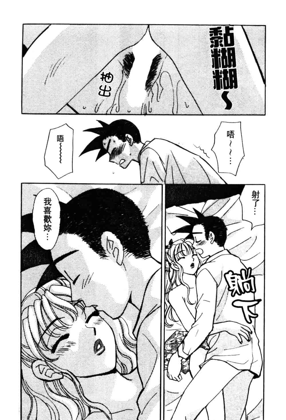 汉化版-[小本田絵舞] もぎたて桃娘_第8集