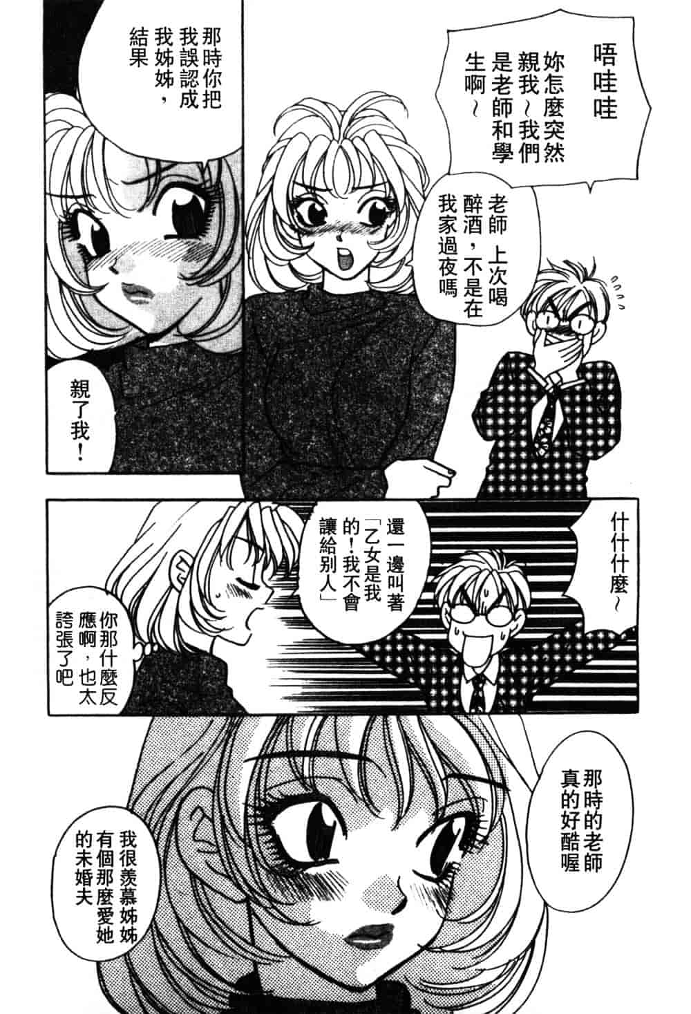 汉化版-[小本田絵舞] もぎたて桃娘_第8集