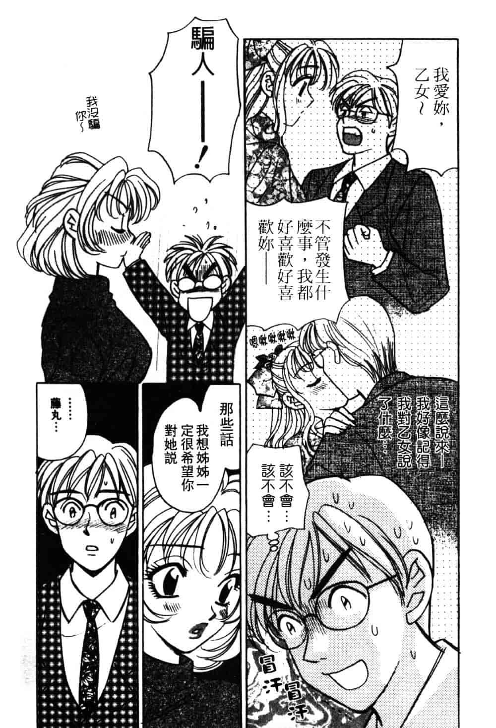 汉化版-[小本田絵舞] もぎたて桃娘_第8集