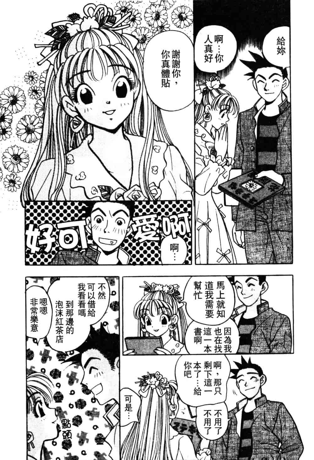 汉化版-[小本田絵舞] もぎたて桃娘_第1集