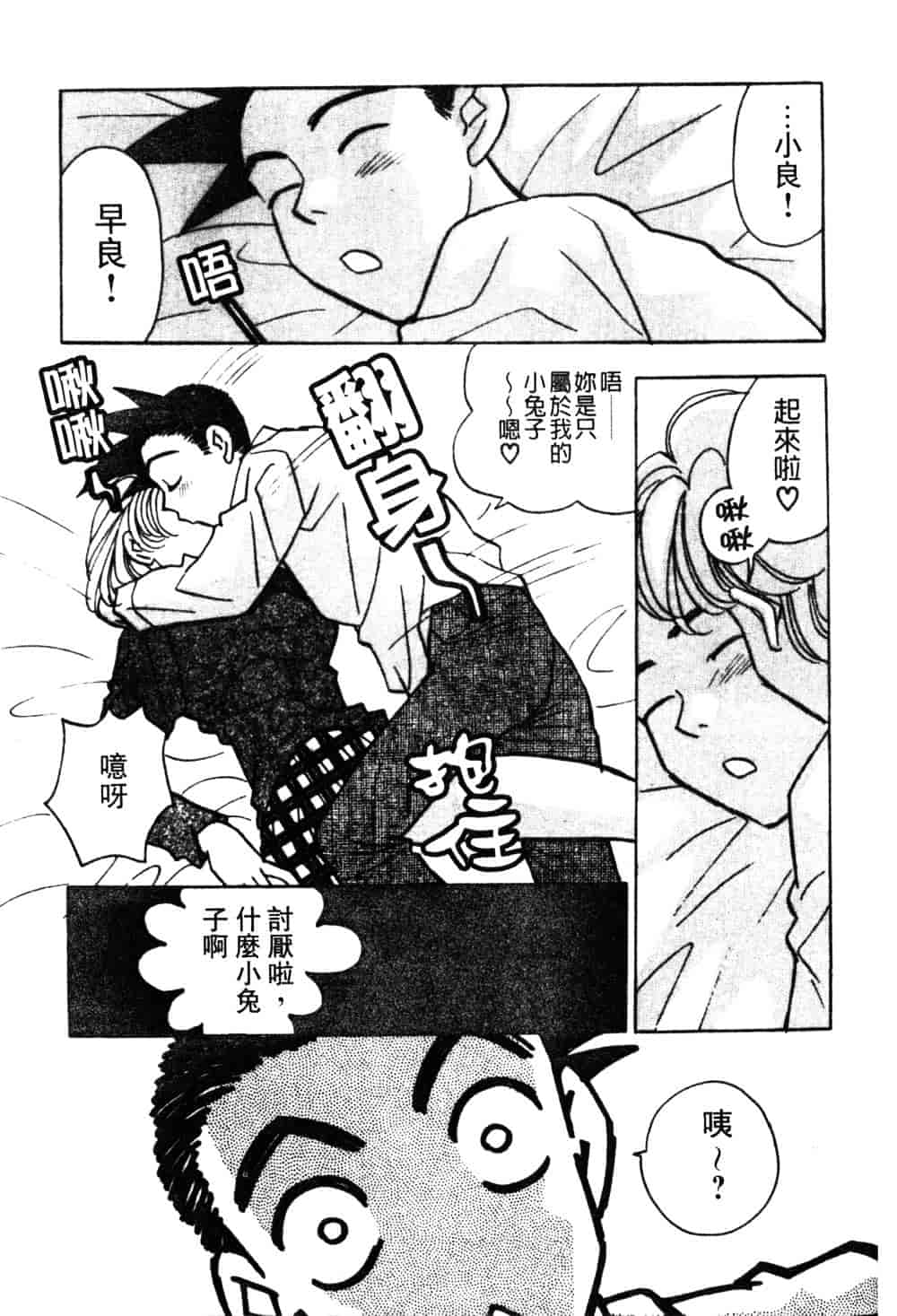 汉化版-[小本田絵舞] もぎたて桃娘_第8集