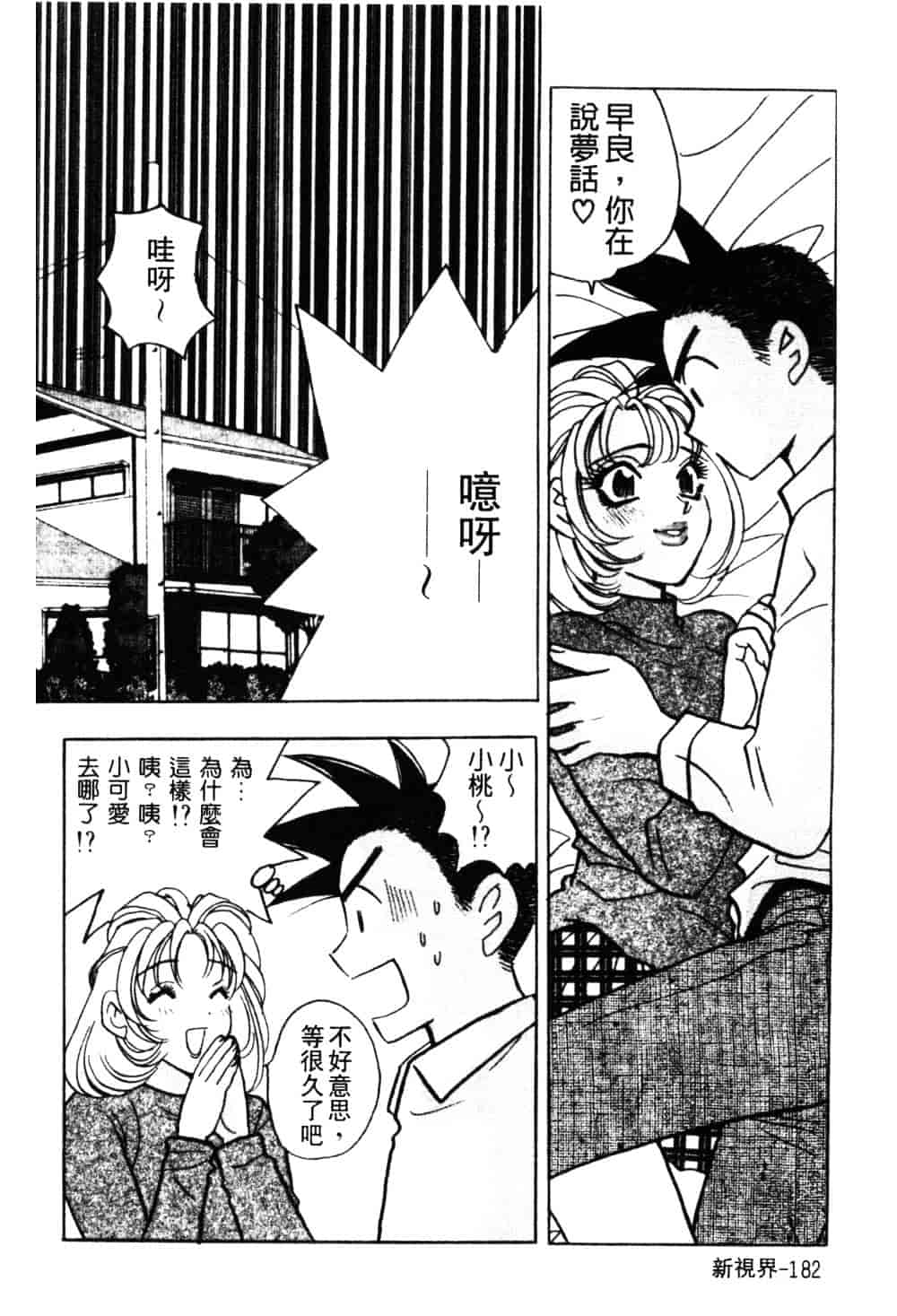 汉化版-[小本田絵舞] もぎたて桃娘_第8集