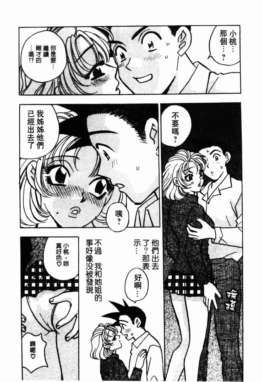 汉化版-[小本田絵舞] もぎたて桃娘_第8集