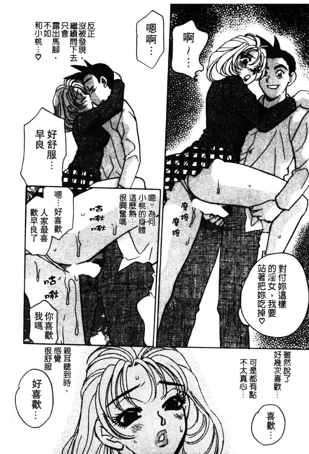 汉化版-[小本田絵舞] もぎたて桃娘_第8集