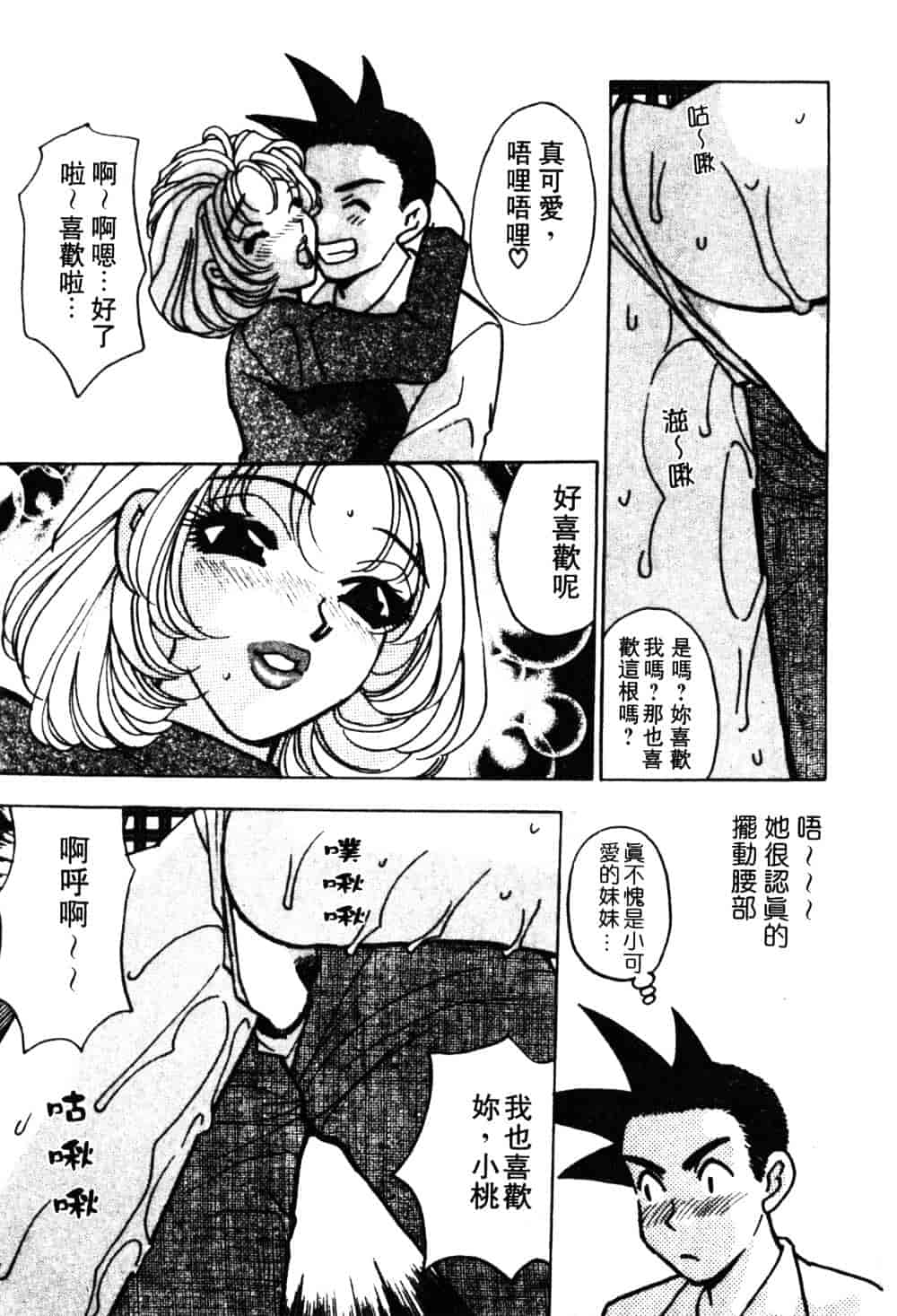 汉化版-[小本田絵舞] もぎたて桃娘_第8集