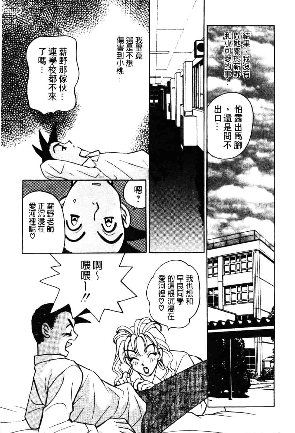 汉化版-[小本田絵舞] もぎたて桃娘_第8集