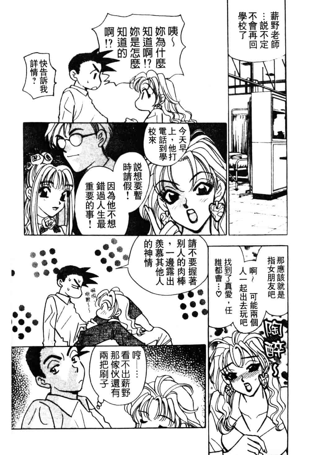 汉化版-[小本田絵舞] もぎたて桃娘_第8集
