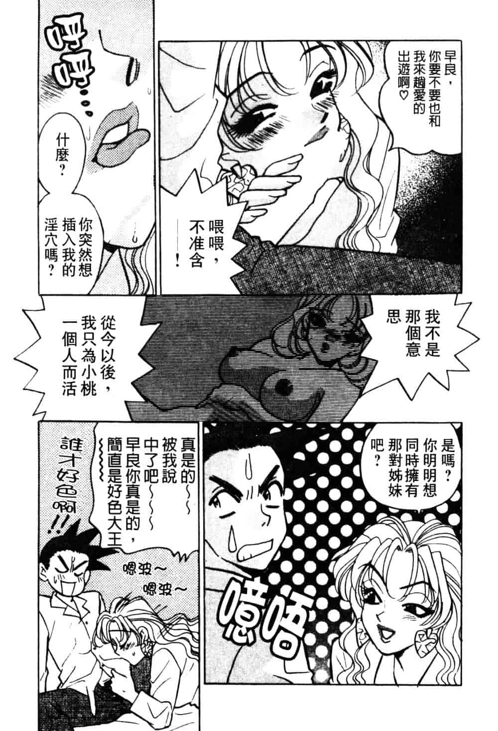 汉化版-[小本田絵舞] もぎたて桃娘_第8集