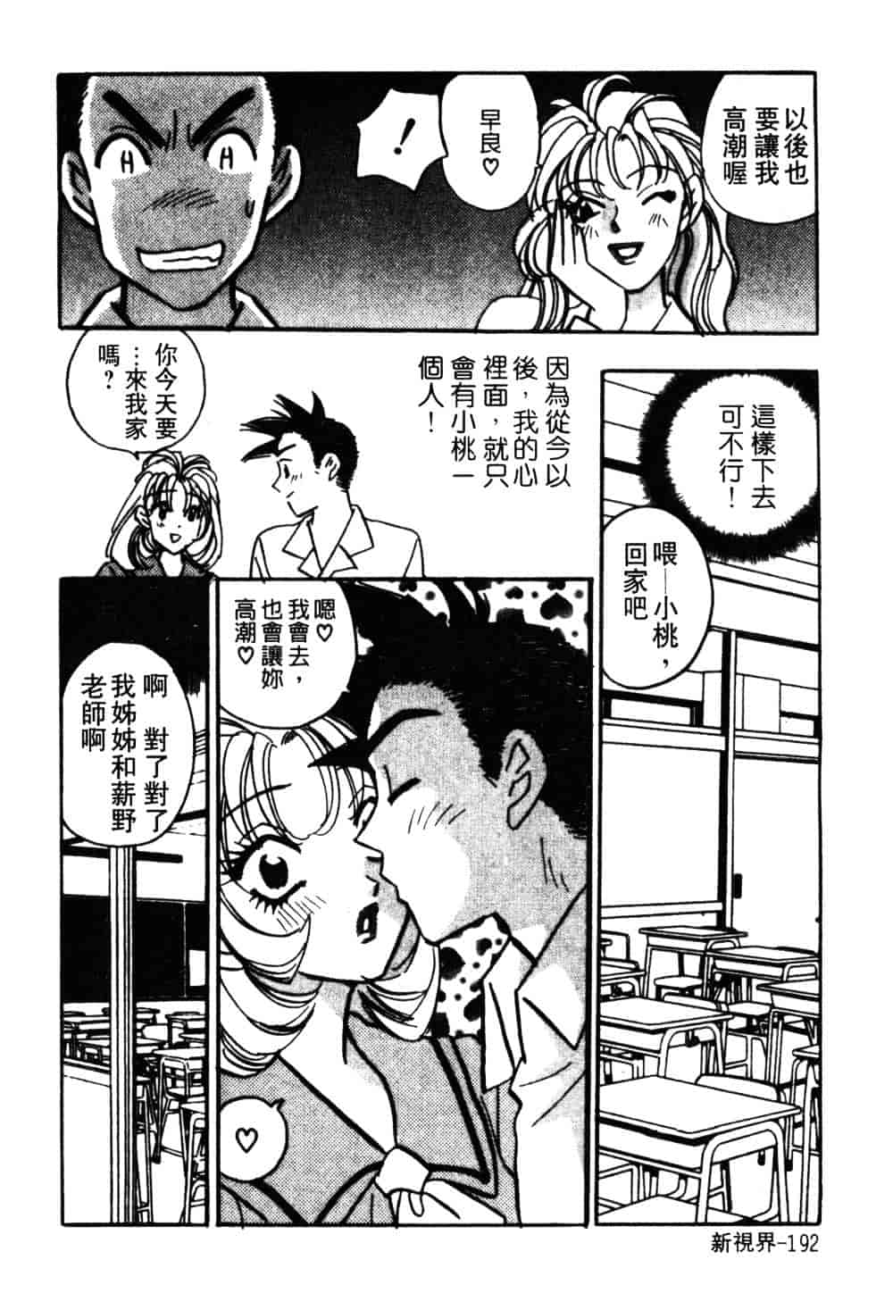 汉化版-[小本田絵舞] もぎたて桃娘_第8集