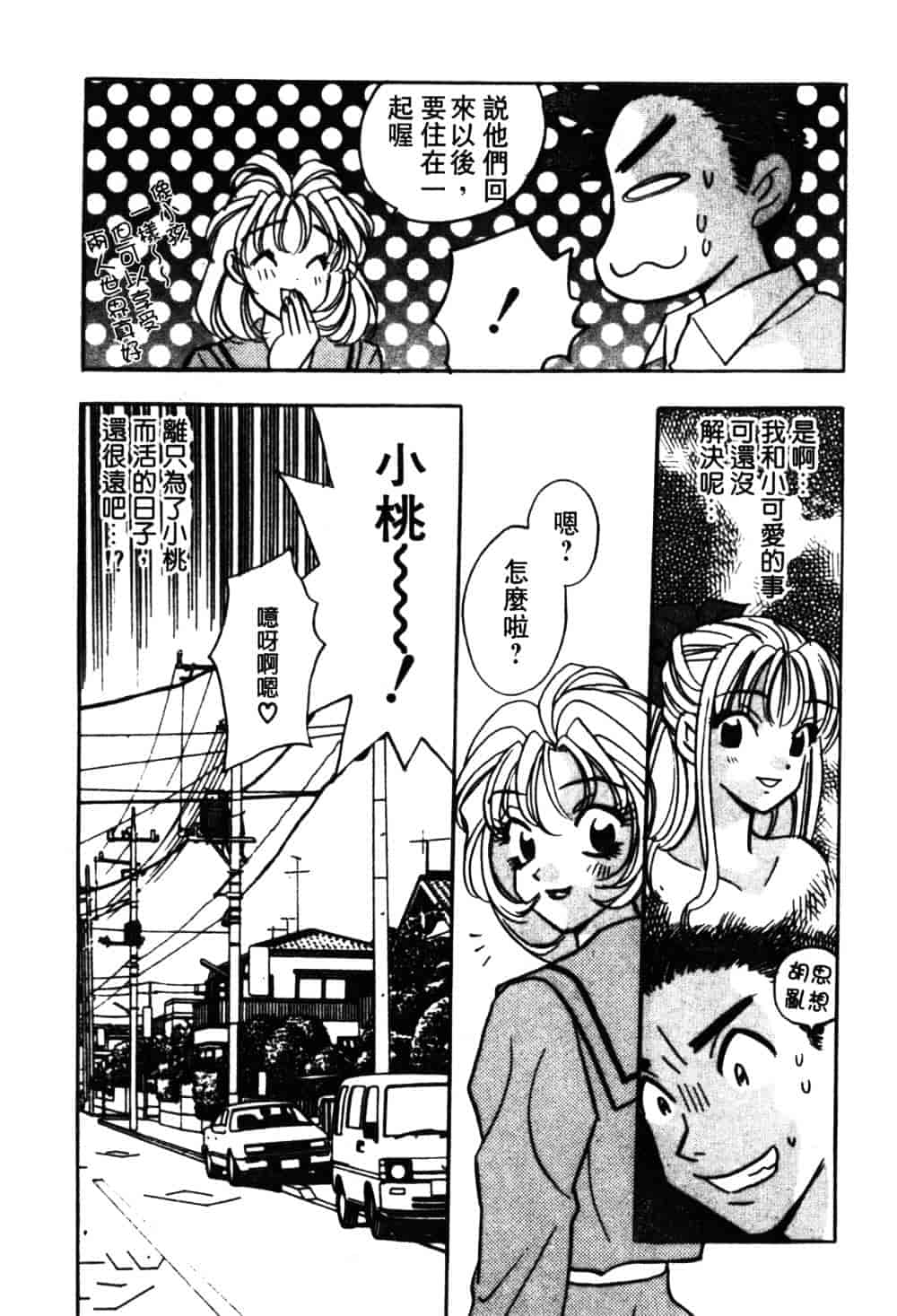 汉化版-[小本田絵舞] もぎたて桃娘_第8集