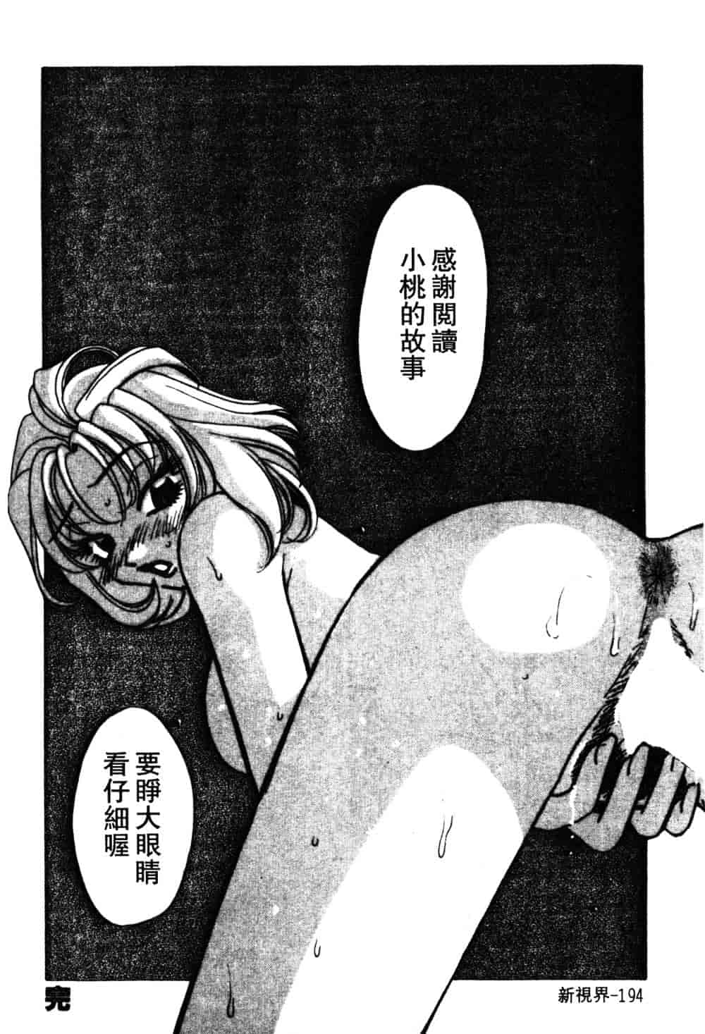 汉化版-[小本田絵舞] もぎたて桃娘_第8集