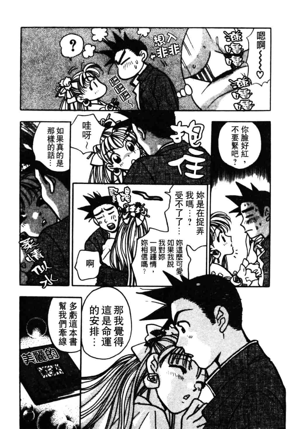 汉化版-[小本田絵舞] もぎたて桃娘_第1集