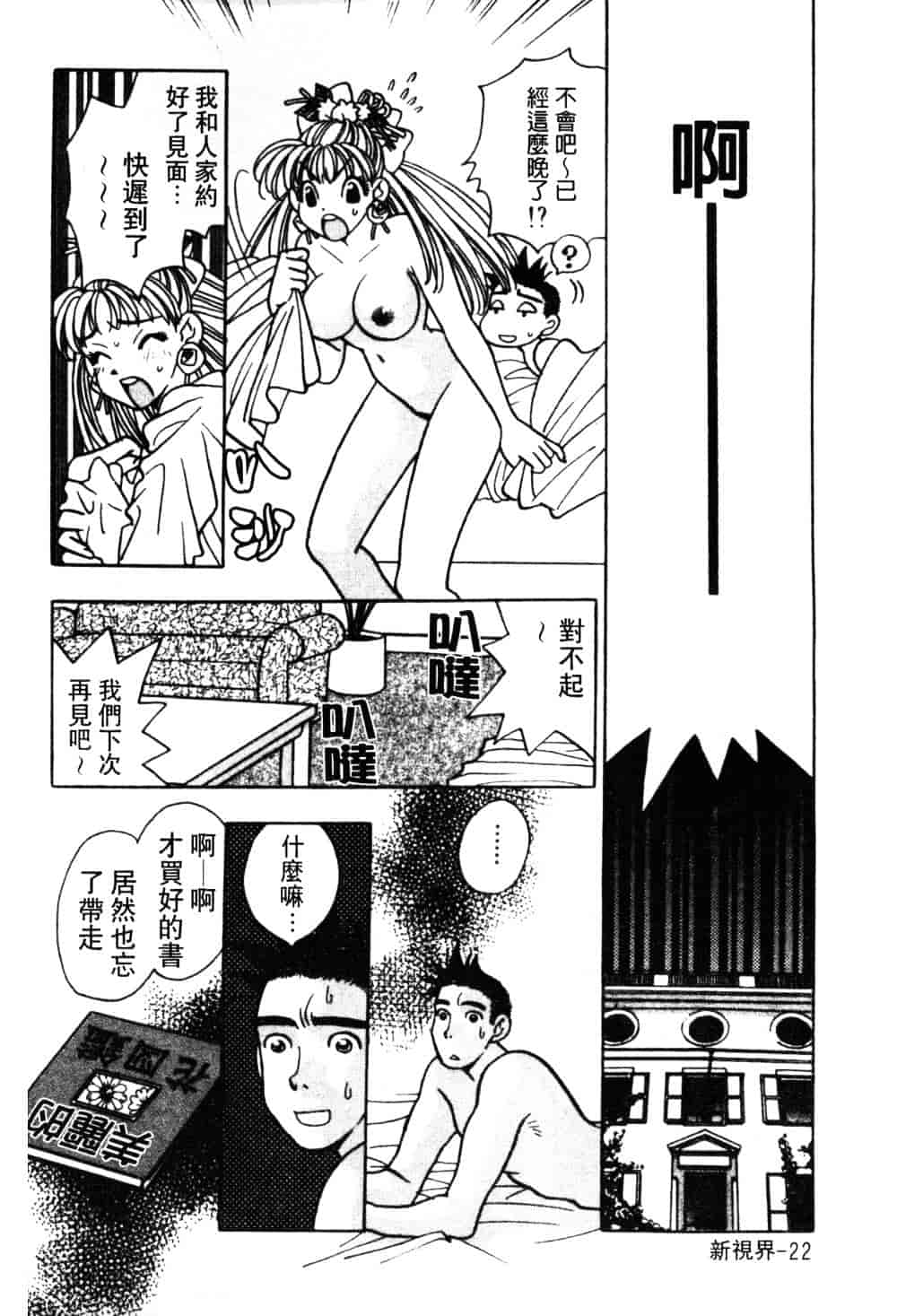 汉化版-[小本田絵舞] もぎたて桃娘_第1集
