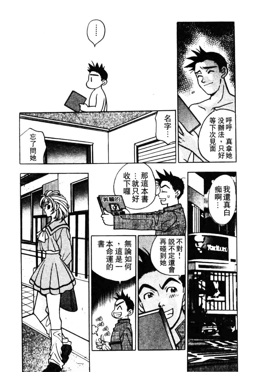 汉化版-[小本田絵舞] もぎたて桃娘_第2集