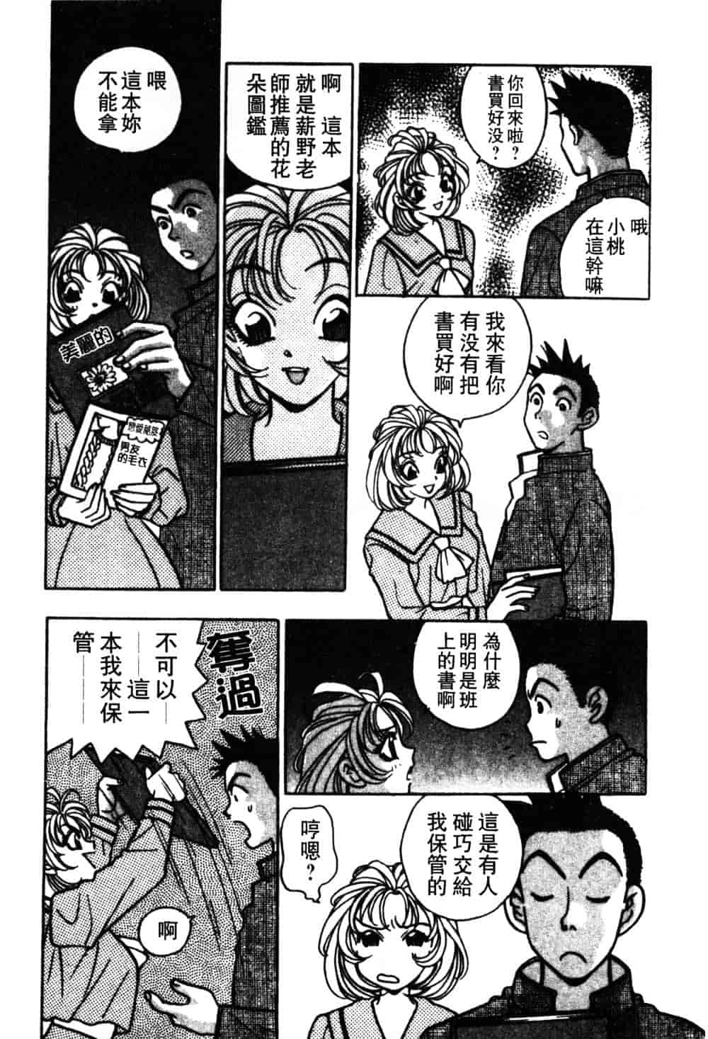 汉化版-[小本田絵舞] もぎたて桃娘_第2集