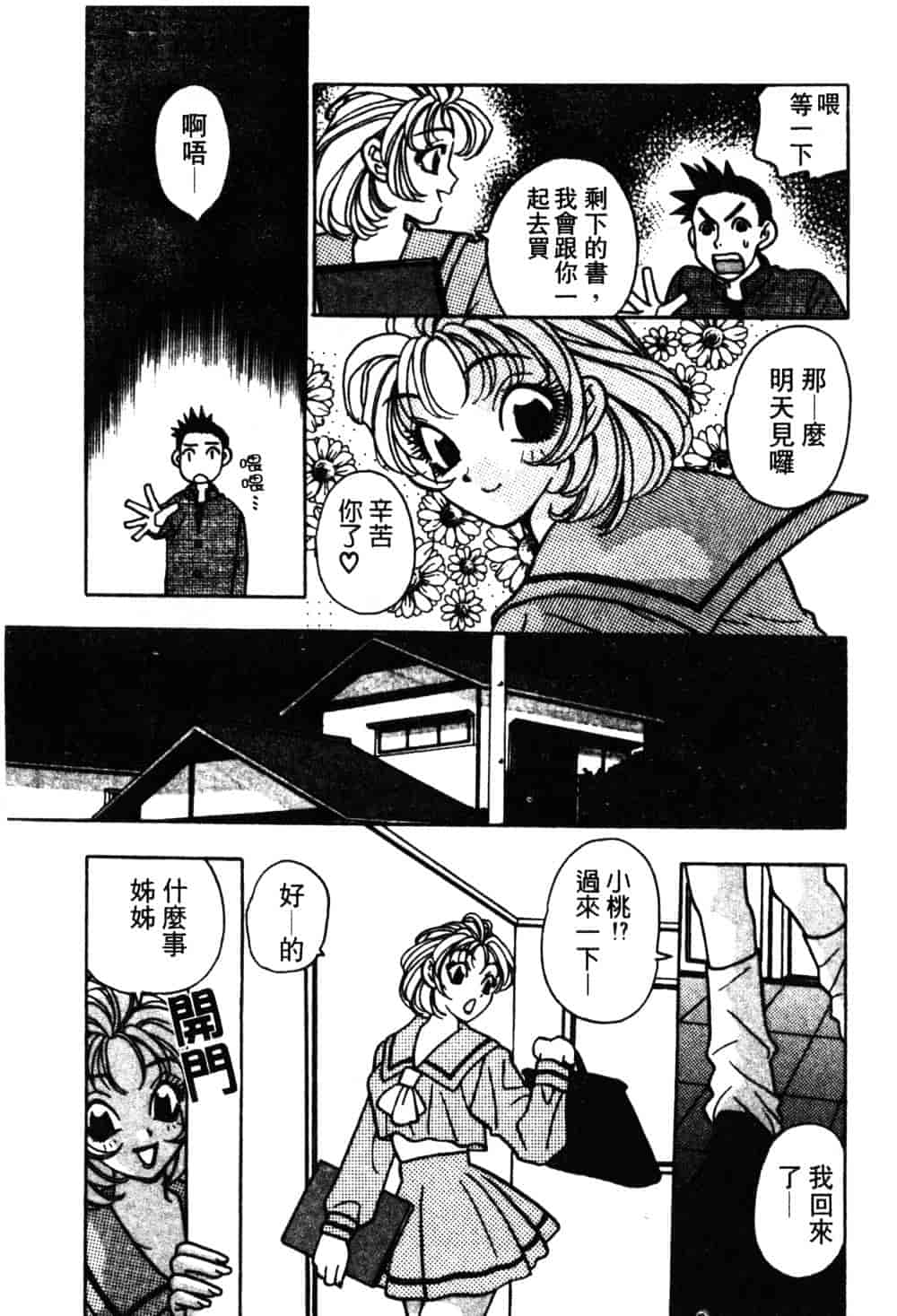 汉化版-[小本田絵舞] もぎたて桃娘_第2集