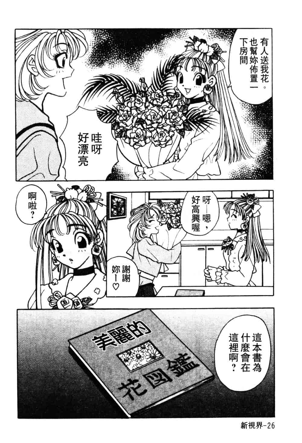 汉化版-[小本田絵舞] もぎたて桃娘_第2集