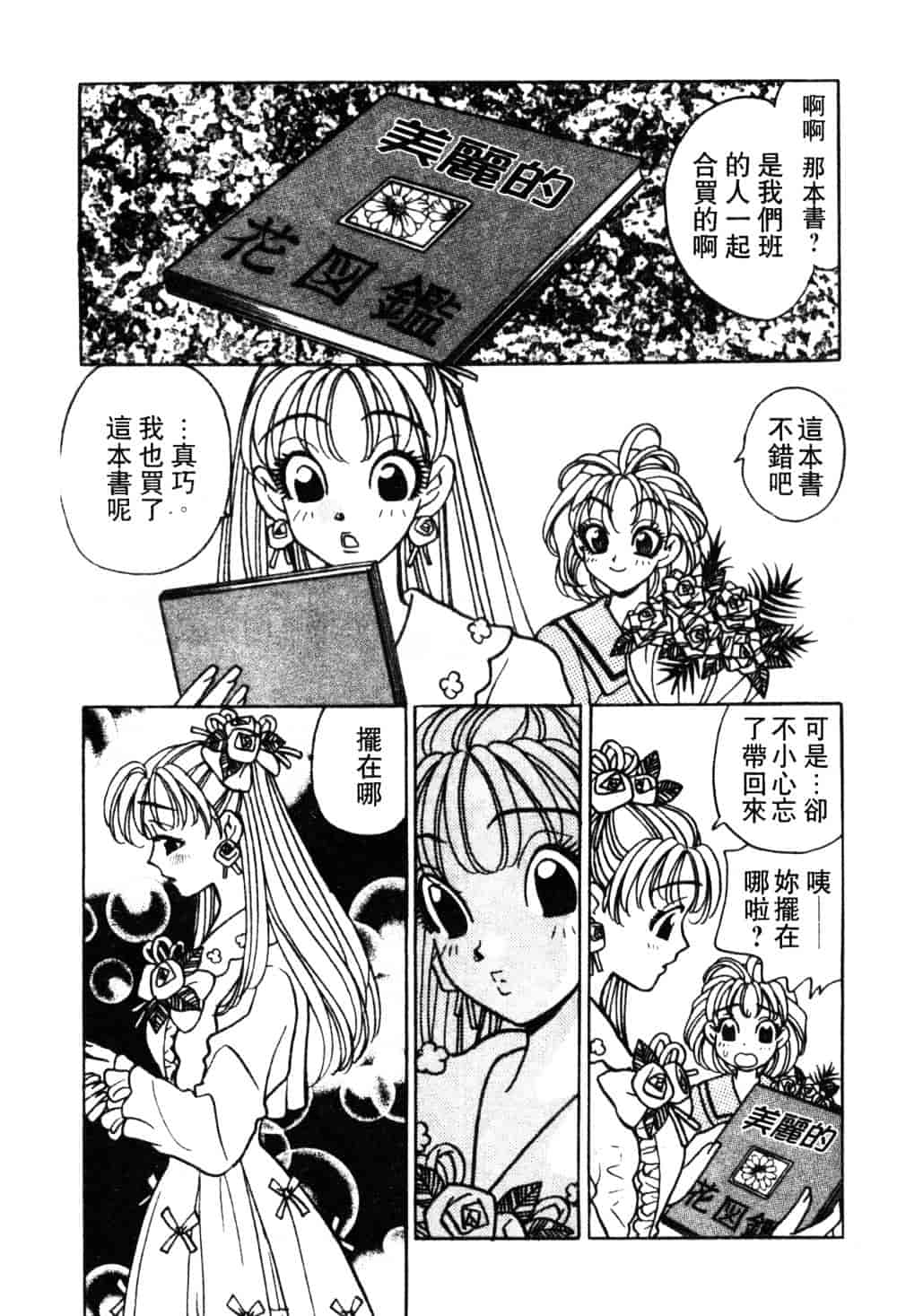 汉化版-[小本田絵舞] もぎたて桃娘_第2集