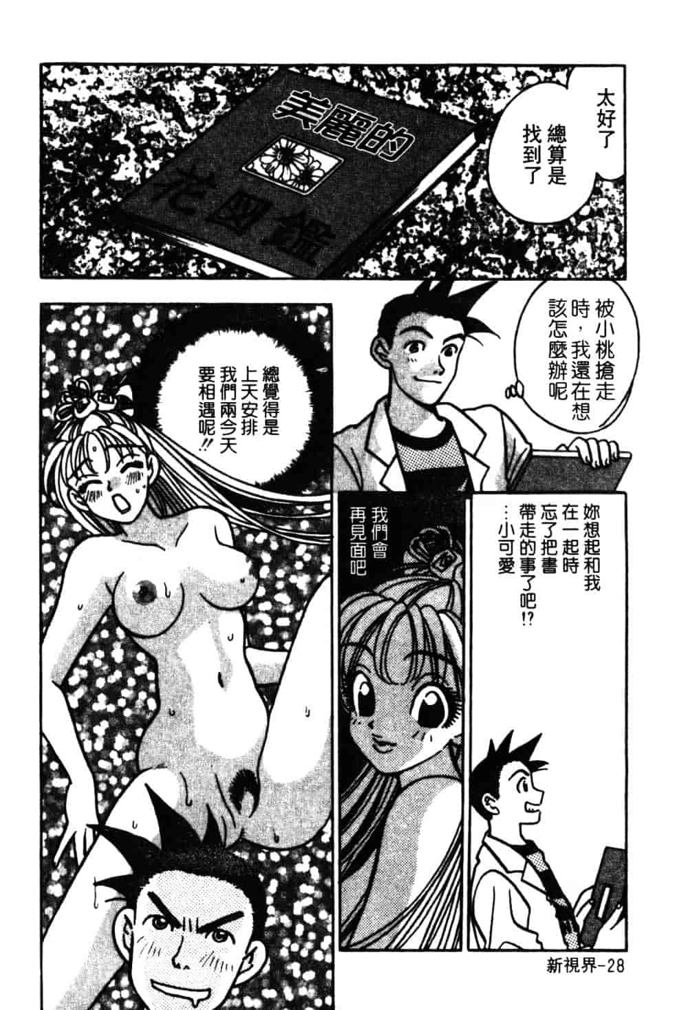 汉化版-[小本田絵舞] もぎたて桃娘_第2集