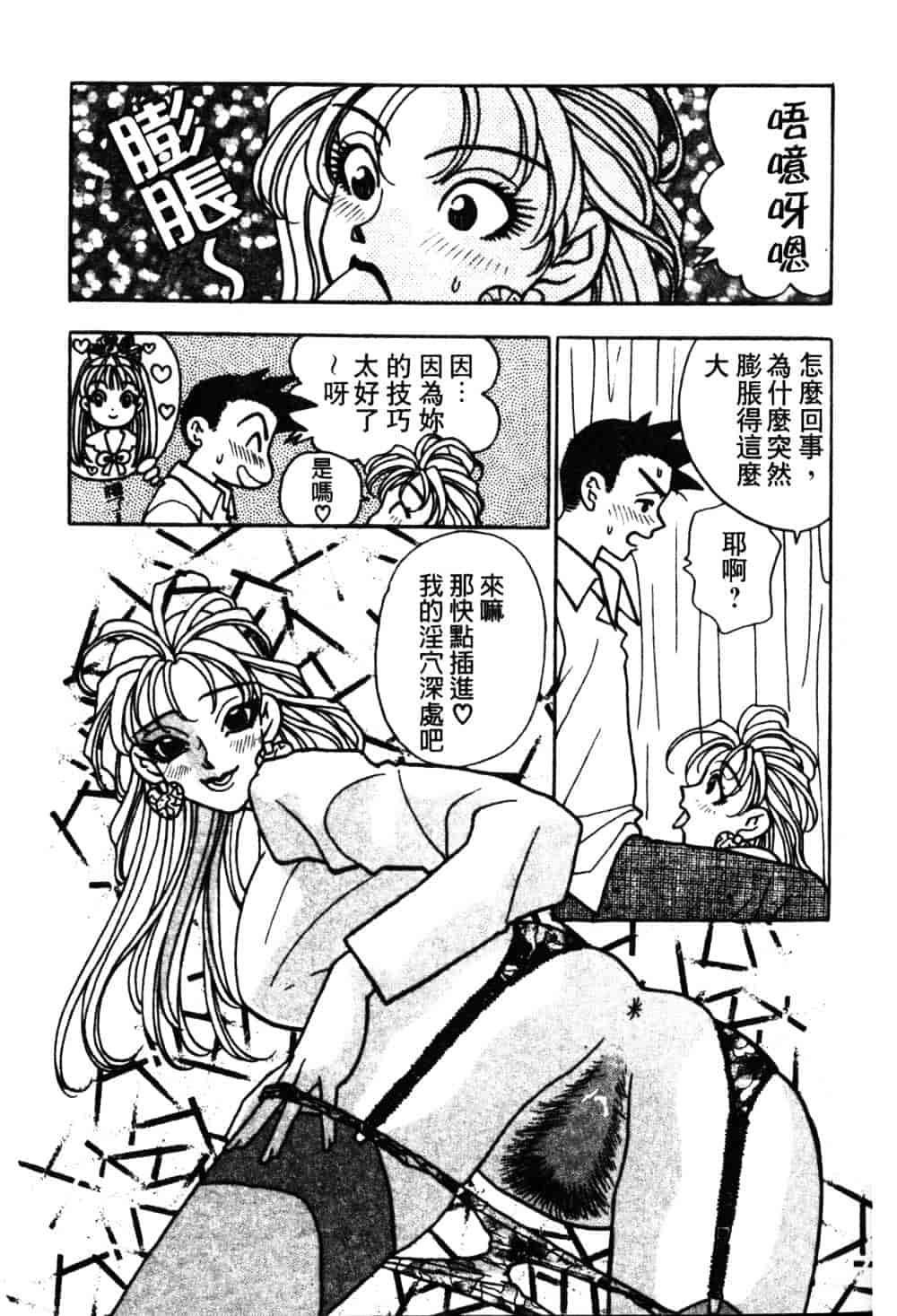 汉化版-[小本田絵舞] もぎたて桃娘_第2集