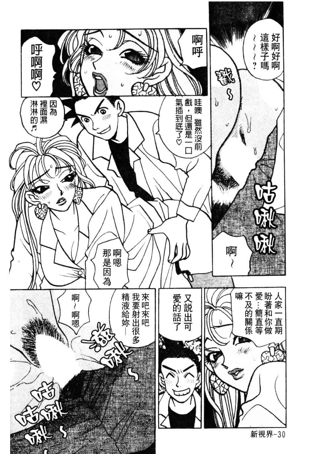 汉化版-[小本田絵舞] もぎたて桃娘_第2集