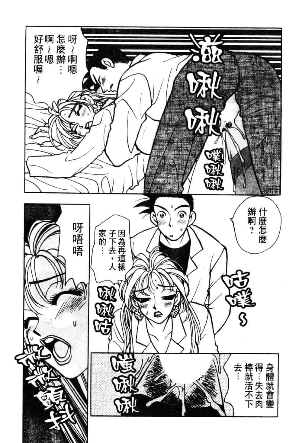 汉化版-[小本田絵舞] もぎたて桃娘_第2集