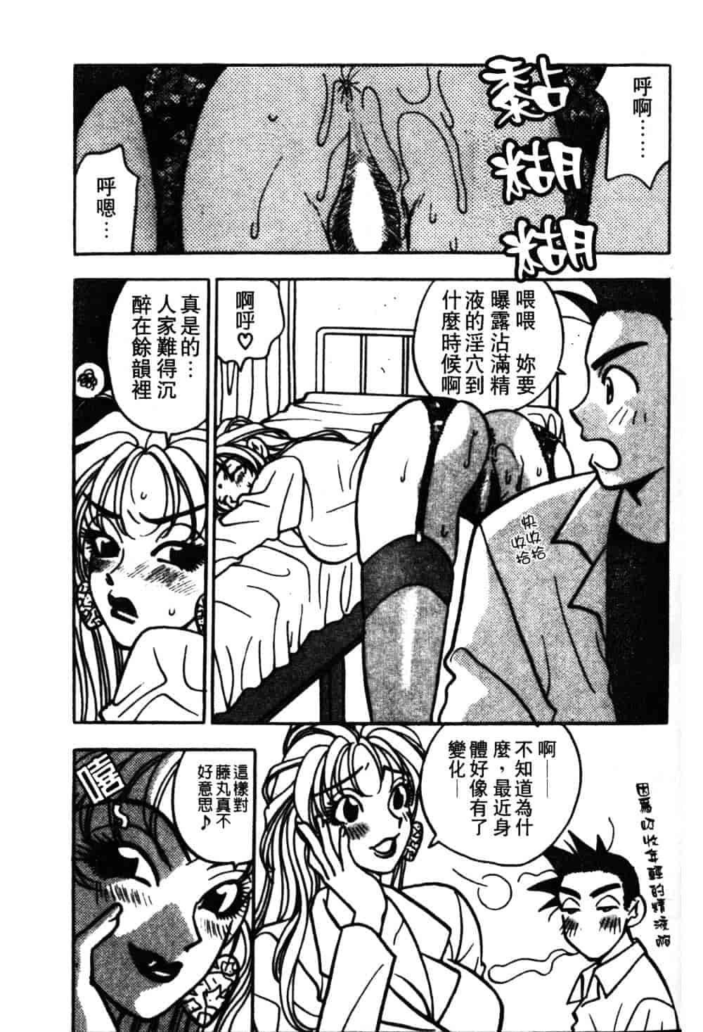 汉化版-[小本田絵舞] もぎたて桃娘_第2集