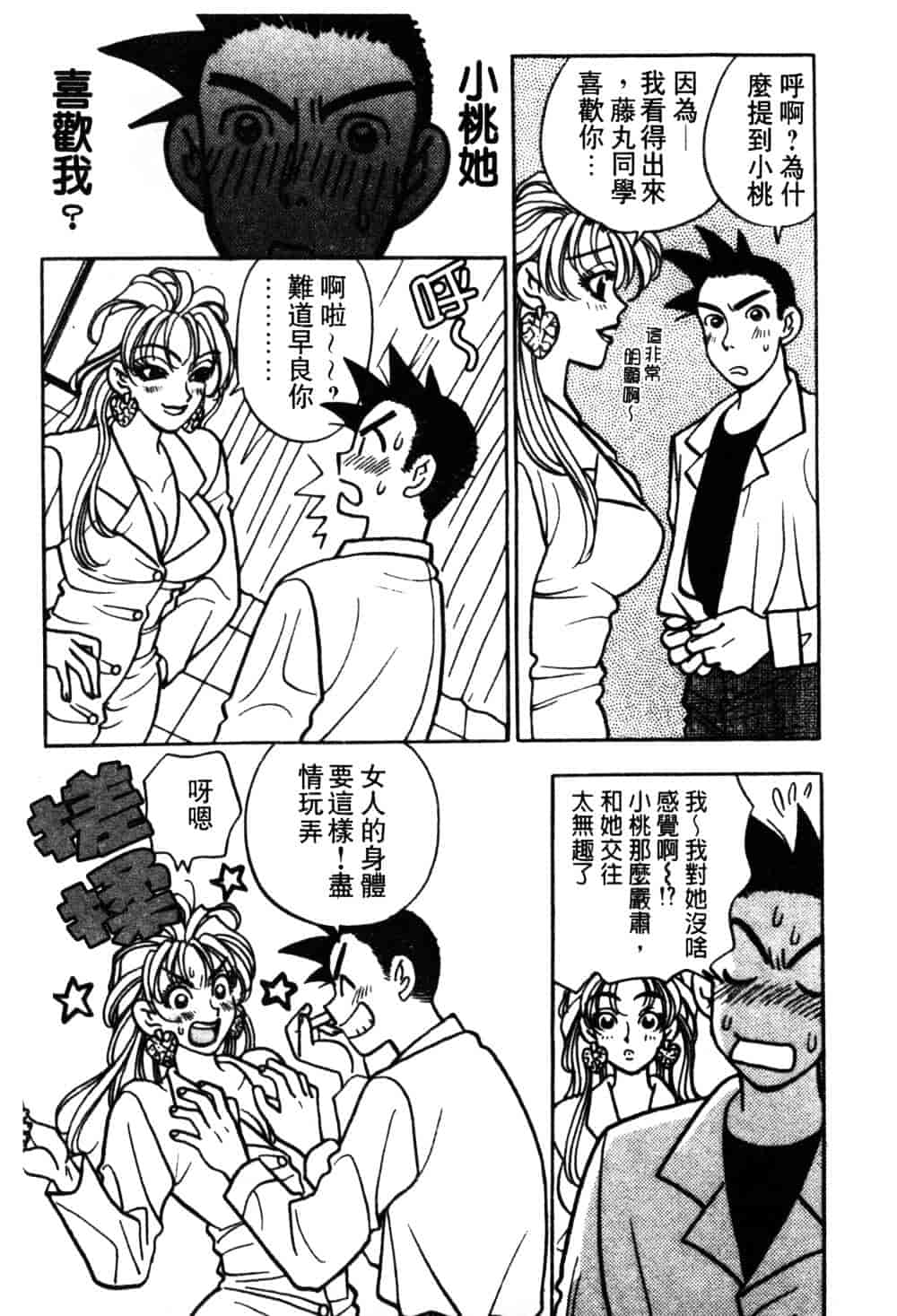 汉化版-[小本田絵舞] もぎたて桃娘_第2集