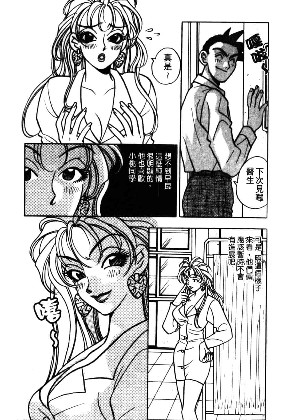 汉化版-[小本田絵舞] もぎたて桃娘_第2集