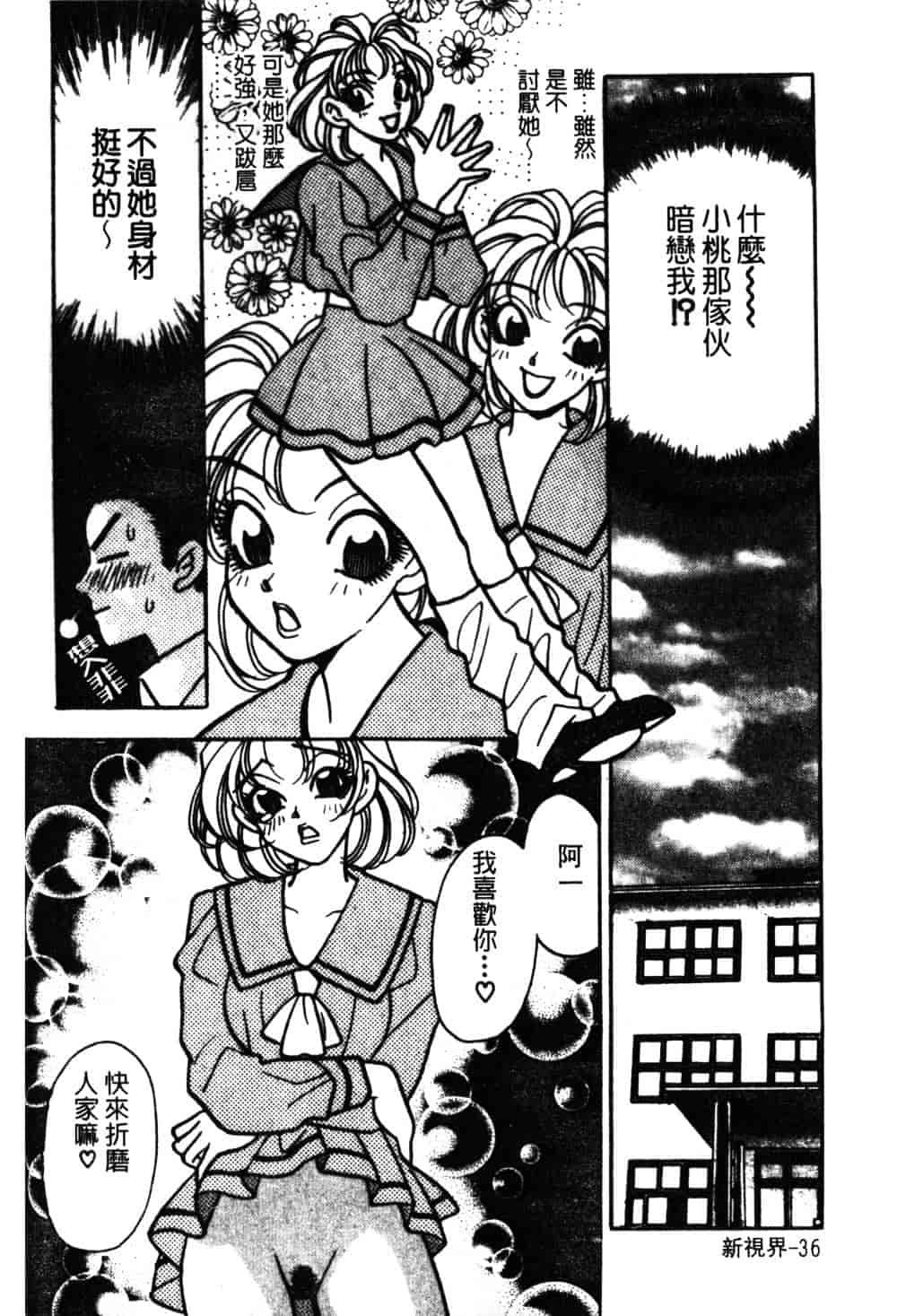 汉化版-[小本田絵舞] もぎたて桃娘_第2集