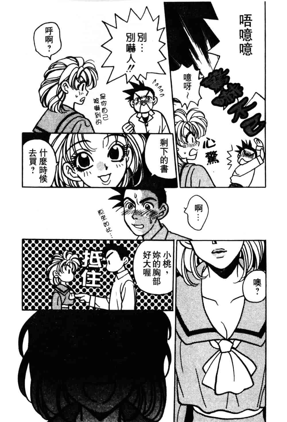 汉化版-[小本田絵舞] もぎたて桃娘_第2集