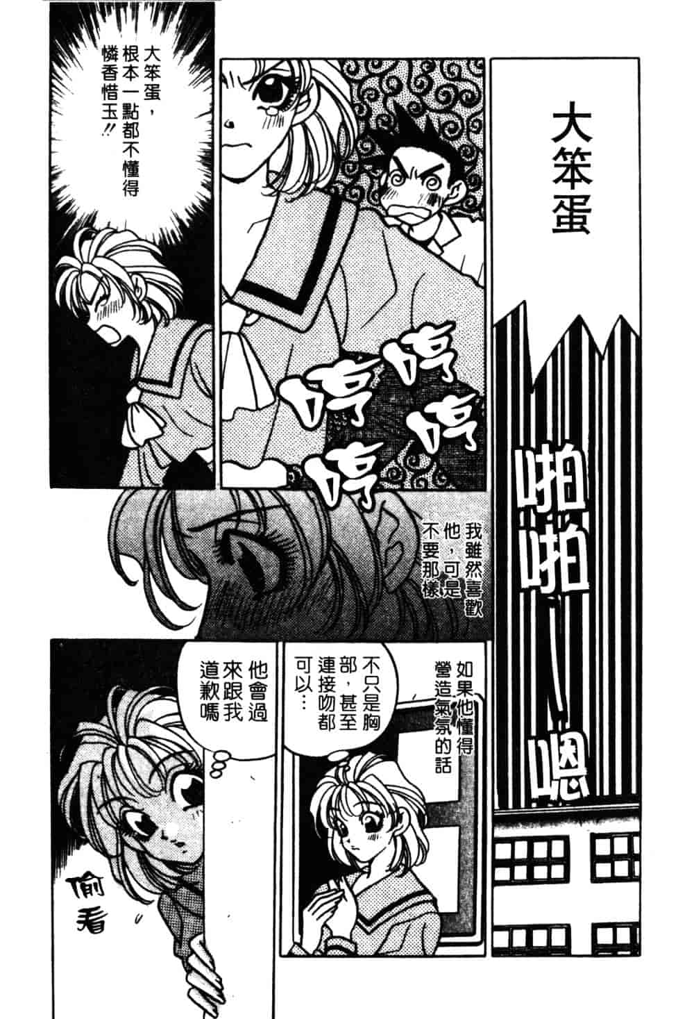 汉化版-[小本田絵舞] もぎたて桃娘_第2集