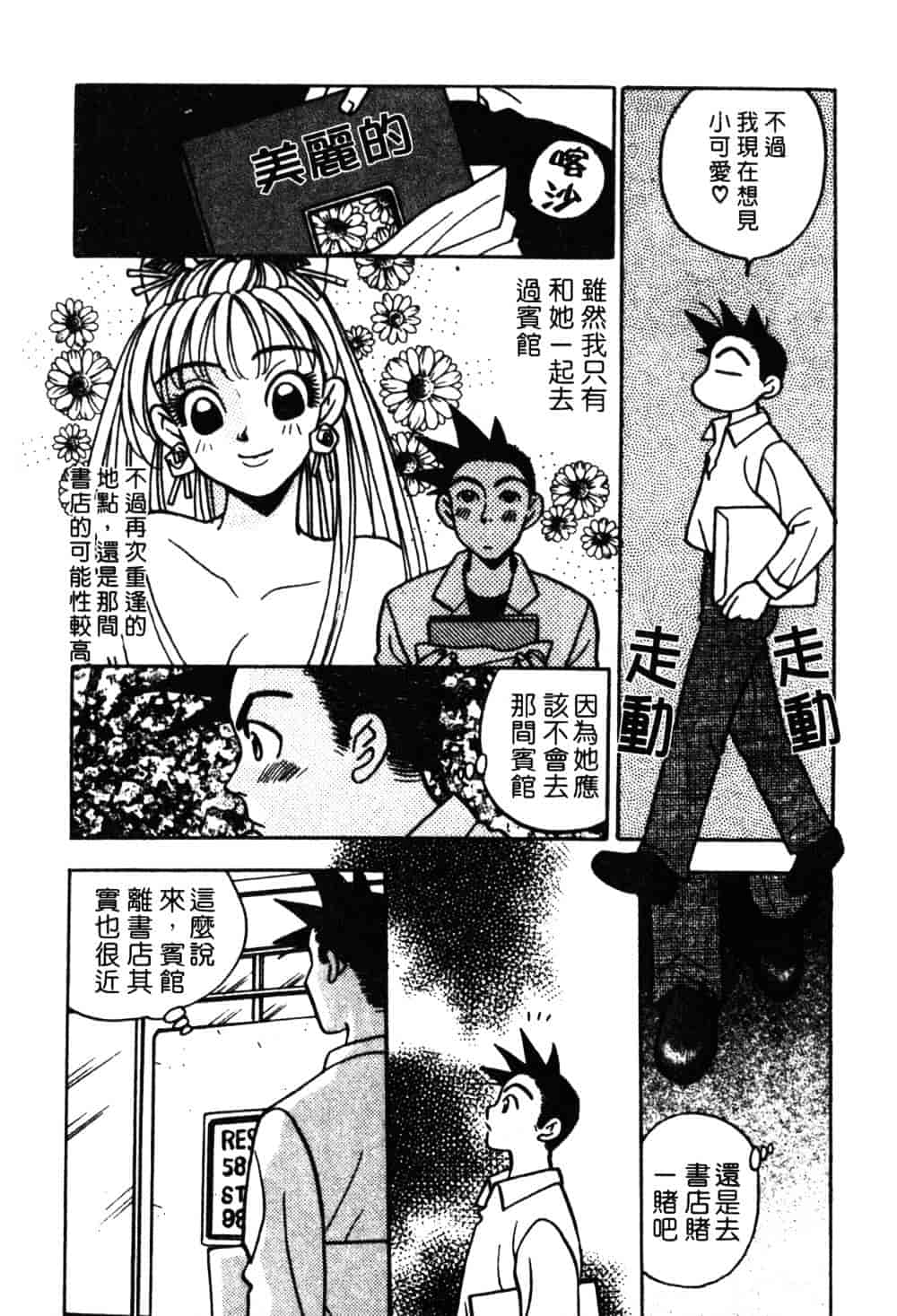 汉化版-[小本田絵舞] もぎたて桃娘_第2集